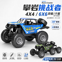 现货玩具车超大越野遥控攀爬车儿童玩具四轮驱动遥控车