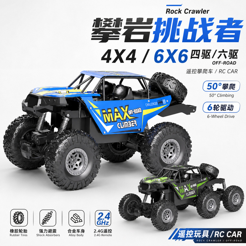 Spot Toy Car Oversized Off-Road Remote Control Climbing Car Children's Toy Four-Wheel Drive Remote Control Car