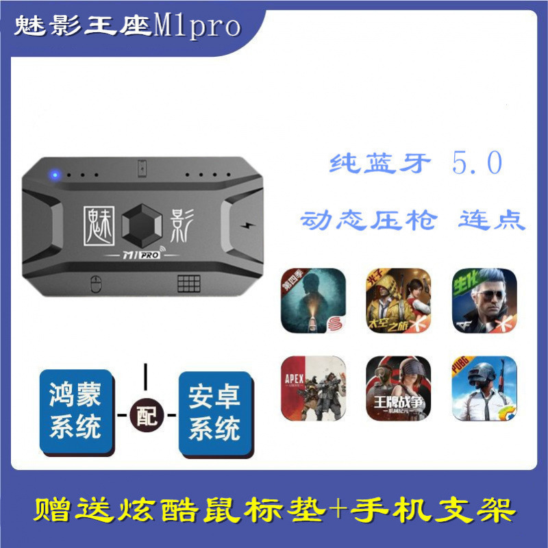神器外设单手魅影键盘套装手机游戏手游王座压枪安卓鼠标和平精英|undefined