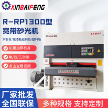 木工平板砂光机大型全自动重型宽带砂光机木工板材异形曲面砂光机