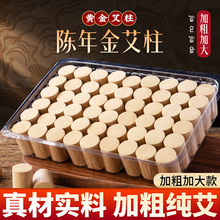 艾条金艾柱加粗短纯艾草正品三年陈温炙炷熏棒粒叶绒随身灸盒家用