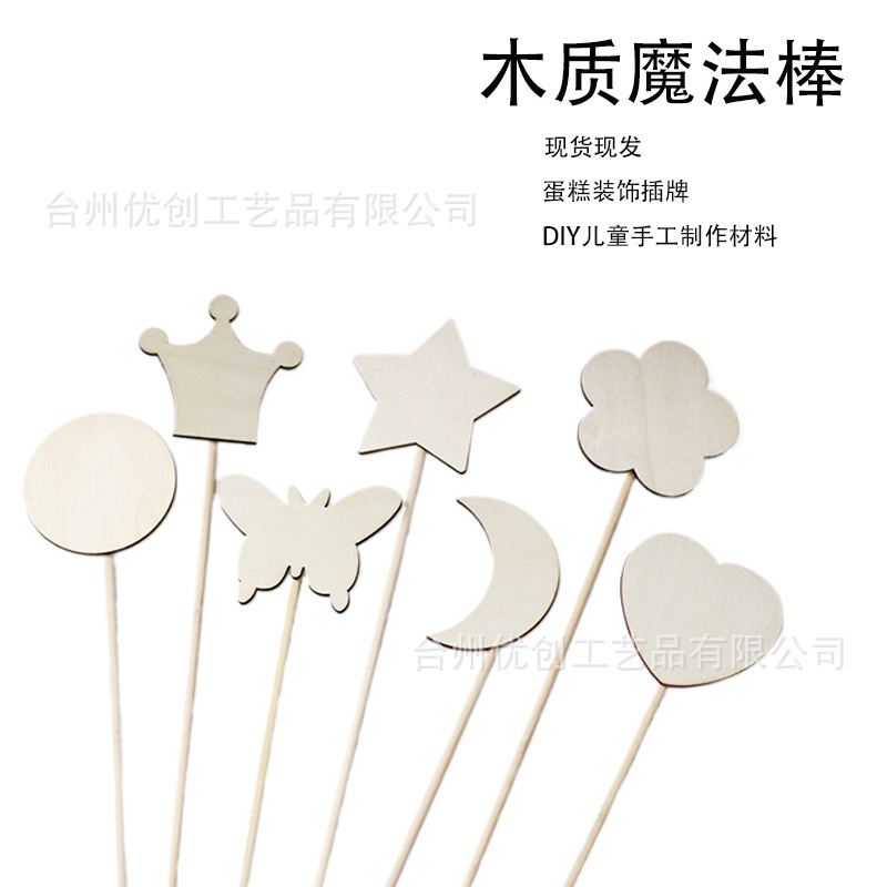 跨境新品儿童玩具手工DIY木制品仙女棒魔法棒公主棒益智画画木片