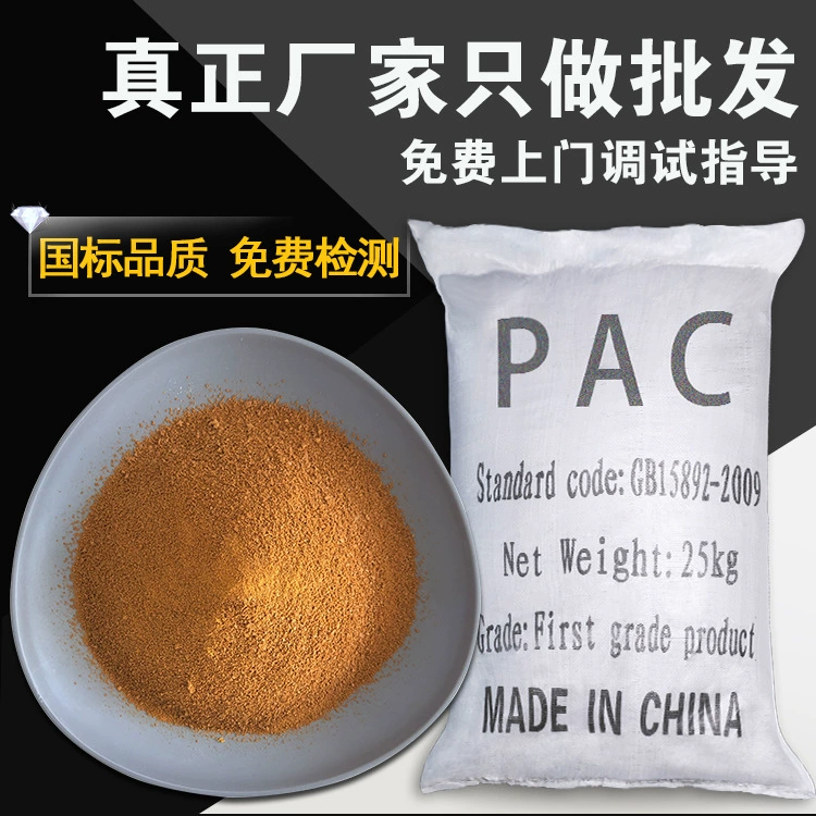Полимеризованный хлорид алюминия (ПАК) — коагулянт, флокулянт для очистки воды, осадочный реагент, мгновенно растворимый
