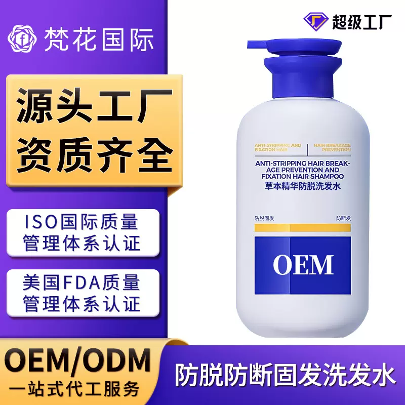 定制加工定制草本精华防脱洗发水生姜洗发液洗发露贴牌代加工