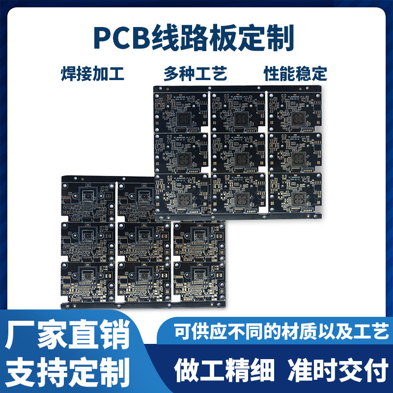 【定】pcb线路板FR-4单面12小时加急拿样双面多层PCB电路板定做