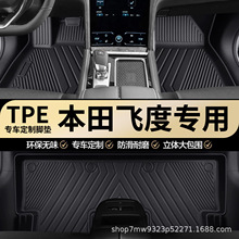 本田飞度专用TPE汽车脚垫全包围车内专车专用耐磨防水汽车脚垫