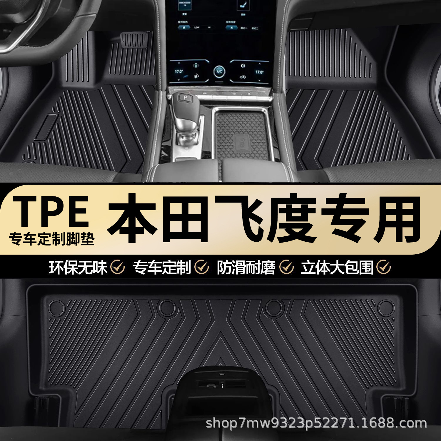本田飞度专用TPE汽车脚垫全包围车内专车专用耐磨防水汽车脚垫