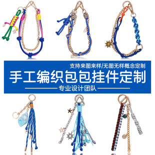 专业手工编织挂饰定制ins高级感轻奢多功能包挂miu系包包挂件定制-阿里巴巴