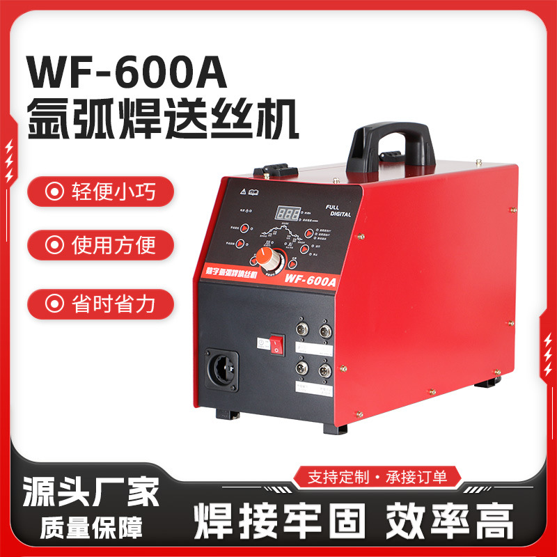 数字氩弧焊填丝机激光焊钎焊等离子焊自动送丝机高精密智能送丝机
