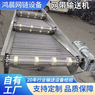 定制不锈钢304网带输送机玉米翻个网带输送机耐高温网带输送机