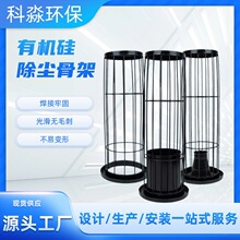现货跨境除尘骨架工业除尘器骨架有机硅镀锌滤袋笼骨文氏管袋笼