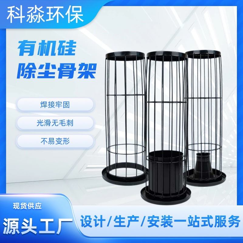现货跨境除尘骨架工业除尘器骨架有机硅镀锌滤袋笼骨文氏管袋笼