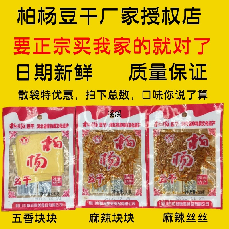 Сушеный тофу Байян, произведенный в Энши Личуане, Хубэй