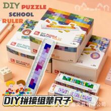 儿童创意拼接尺子直尺 学生幼儿园奖品礼物文具尺子手工DIY尺子
