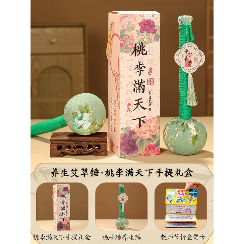 养生艾草锤礼盒教师节礼物2025新款送幼儿园男女老师高档实用礼品|undefined