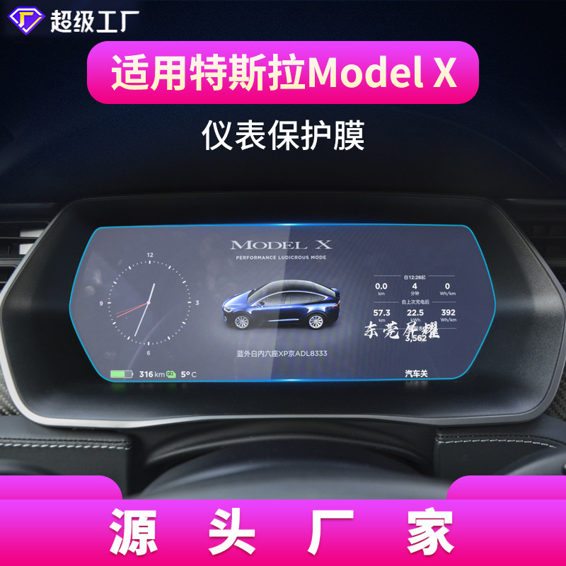 14-21 테슬라 모델 X 계기판 필름에 적용 가능