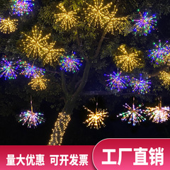 led烟花灯户外防水挂树上的彩灯发光树木装饰灯满天星蒲公英挂灯