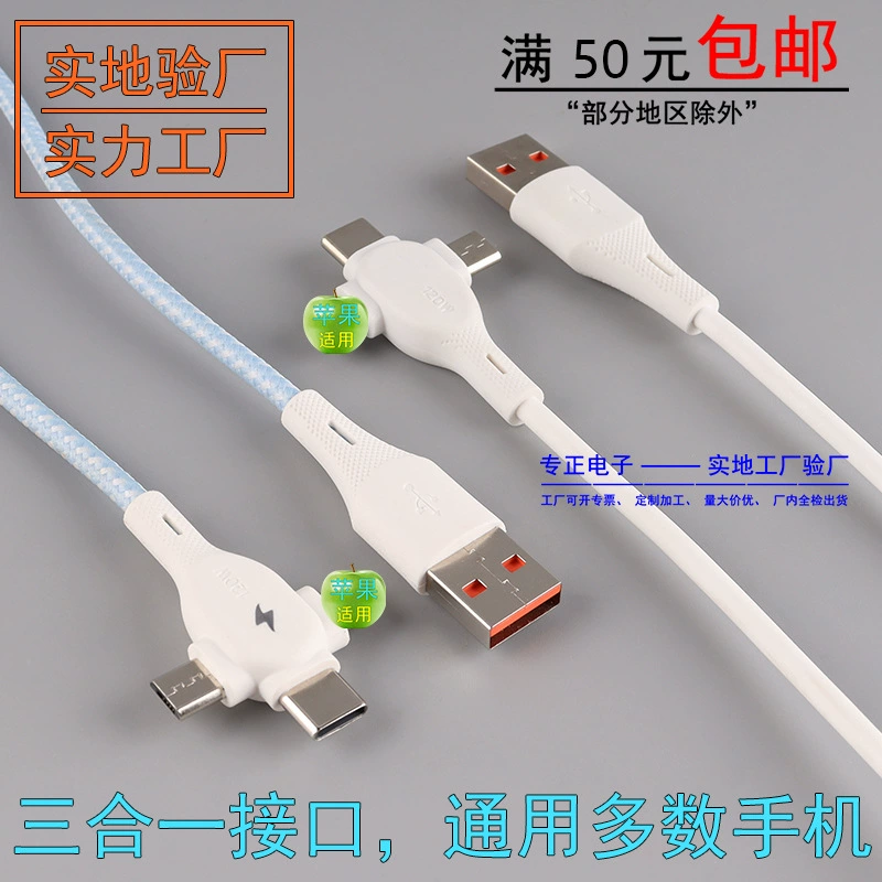 Кабель для зарядки мобильного телефона 3-в-1 V8 Android type-cLightning Кабель для передачи данных «один-три» поддерживает сверхбыструю зарядку
