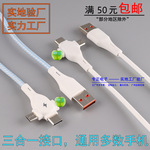 手机3合1充电线V8安卓type-cLightning一拖三数据线支持超级快充