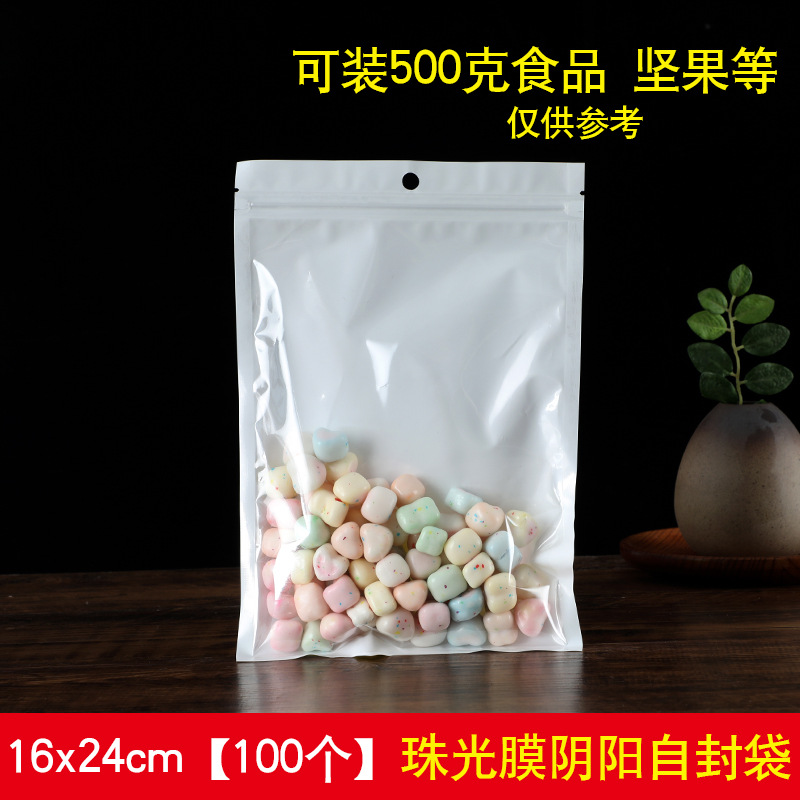 16*24cm珠光膜阴阳骨袋 半透明塑料密封袋 饰品自封袋 服装包装袋