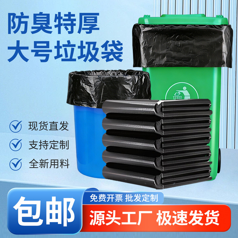 Deodorant Extra Large Garbage Bag Extra Thick Disposable Commercial Sanitation Property School Hospital Catering Hotel Plastic Bag Deodorant Extra Large Garbage Bag Extra Thick Disposable Commercial Sanitation Property School Hospital Catering Hotel Plastic Bag