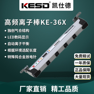 [Keshide/] High Frequency Ion Wind Rod KE-36X Multi-Model KE-60X/KE-84X/KE-108X
