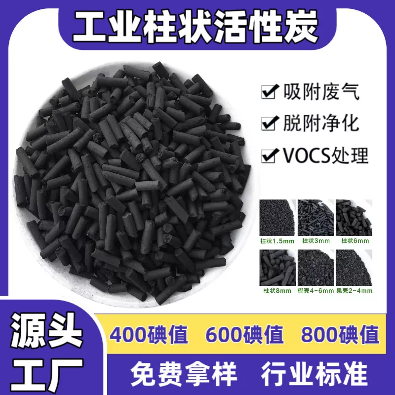 800-1200碘工业煤质柱状活性炭废气处理净水脱硫高吸附柱状活性炭