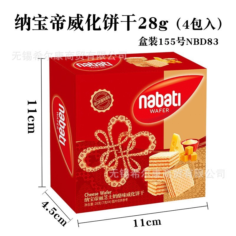 威化饼干 纳宝帝 威化饼  威化 饼干 伴手礼零食  纳宝帝威化饼干|undefined