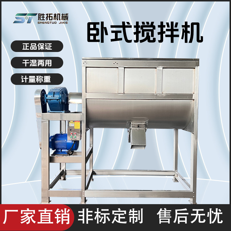 卧式不锈钢搅拌机304材质白糖鸡精盐调味料混合机粉末食品搅拌机