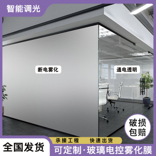 电控雾化玻璃膜办公室雾化玻璃隔断智能调光玻璃隐私膜调光玻璃膜-阿里巴巴