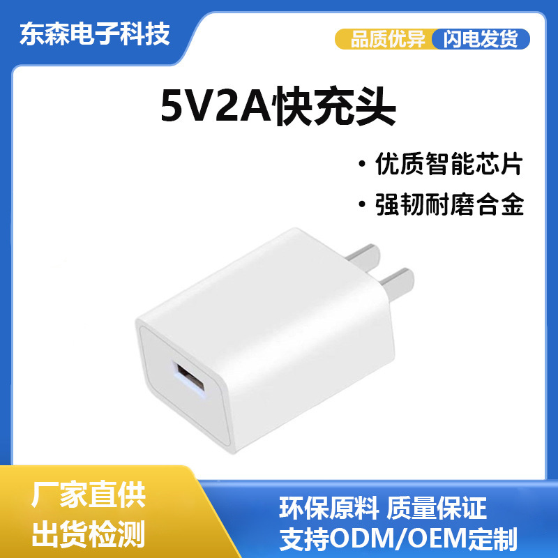 5V2A Charger Chinese Standard Cc Certification Is Suitable for Beauty Instrument Tablet USB Mobile Phone Charging Head Fast Charging 5V2A Charger Chinese Standard Cc Certification Is Suitable for Beauty Instrument Tablet USB Mobile Phone Charging Head Fast Charging