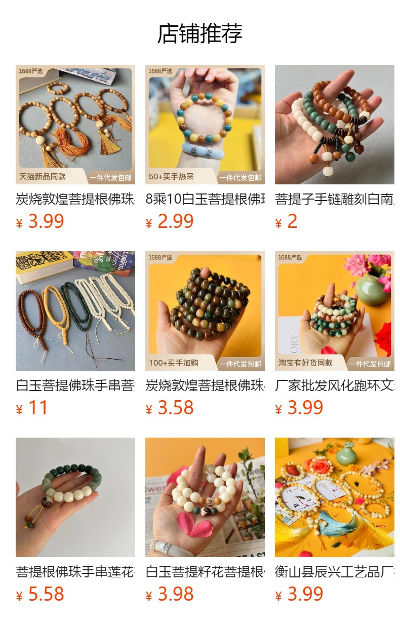 预览状态下无法点击,发布后,可点击跳转到对应的商品页面