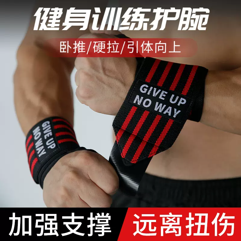 健身缠绕护腕卧推加压护手腕男女硬拉绷带力量举重可调节助力带