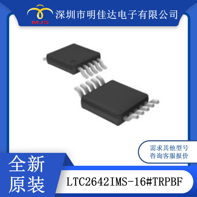 LTC2642IMS-16 数模转换器 10MSOP  IC