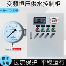 變頻櫃變頻恆壓供水櫃自動化成套配電箱水泵風機電機配電控制櫃