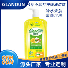 格兰盾小苏打柠檬护手洗洁精量批食品餐具净果蔬去油易漂洗厨房用