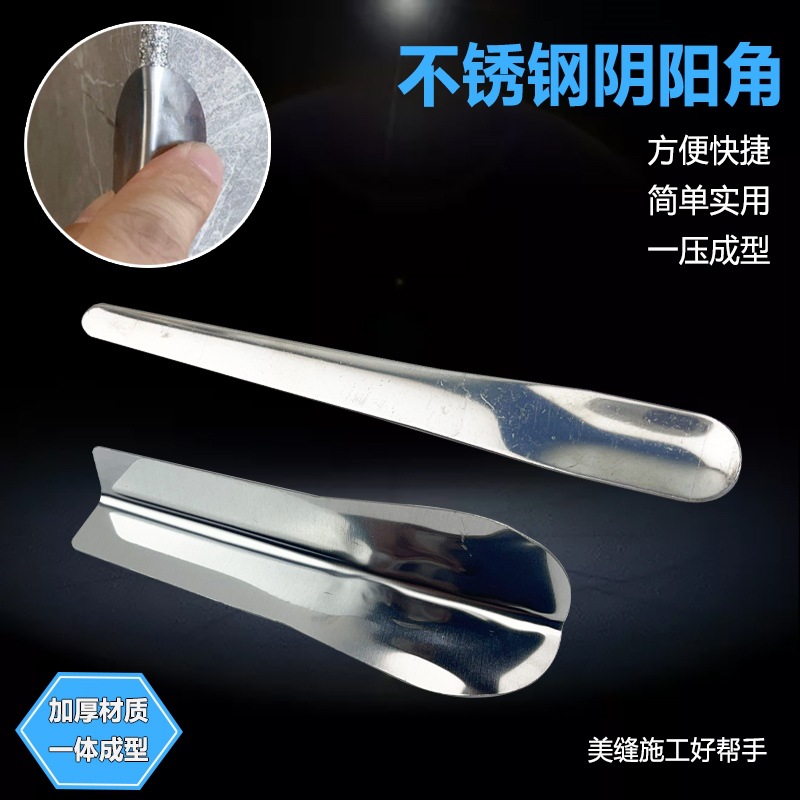 不锈钢阴阳角器美缝压缝好物施工工具全套瓷砖地砖美缝压边专用