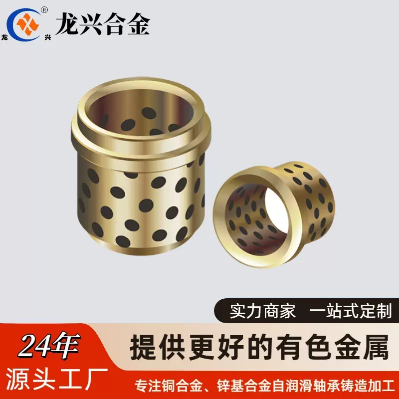 石墨铜套定制自润滑轴承JFB自轴套高力黄铜C86300CAC304SP1耐磨