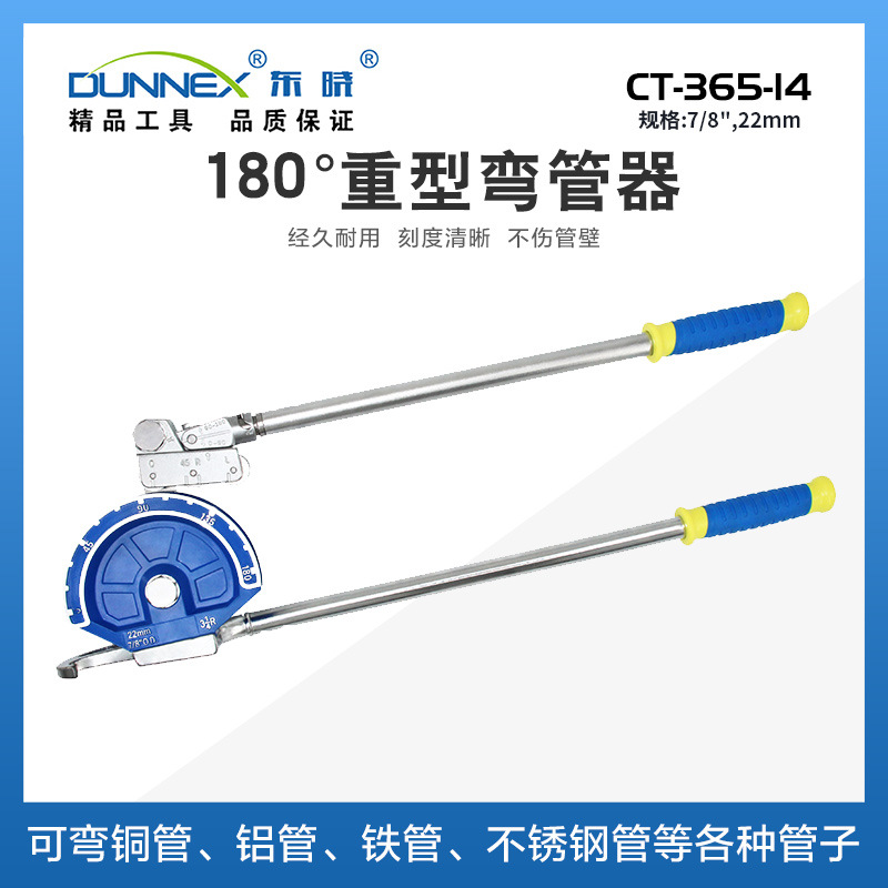 180°重型弯管器 22mm CT-365-14 公英制通用滚轮锁管省力弯管器
