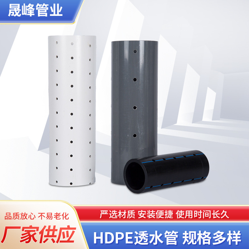 PVC透水管 HDPE高硬式园林灌溉地下穿孔排水排污pe渗水管厂家批发