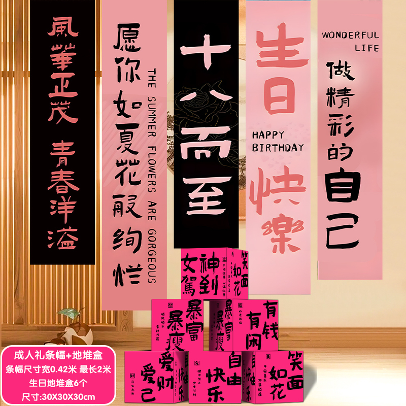 成年礼条幅挂布18岁男生女孩成人生日布置场景装饰男孩背景墙拍照|undefined