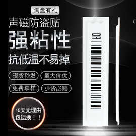 厂家直供声磁防盗标签强粘性高灵敏度商品防盗磁条超市防盗贴批发