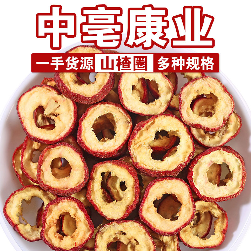 批发特级无硫无籽山楂片散装500g无核空心冻干山楂干山楂圈泡茶片