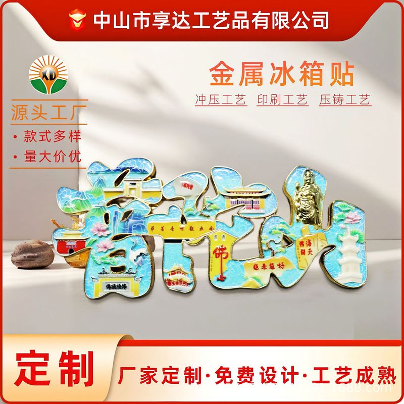 文創中国風冷蔵庫貼付プレトリア山観光記念品冷蔵庫貼付メッキ金属周辺冷蔵庫貼付オーダーメイド|undefined