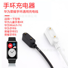 适用华为watch fit 充电器荣耀ES华为手环6 7 儿童手表5X充电线