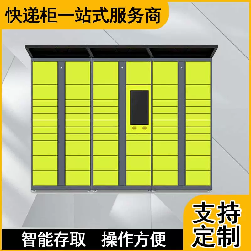 室外智能快递柜小区快递管家自提柜超市驿站户外自助寄存柜储物柜