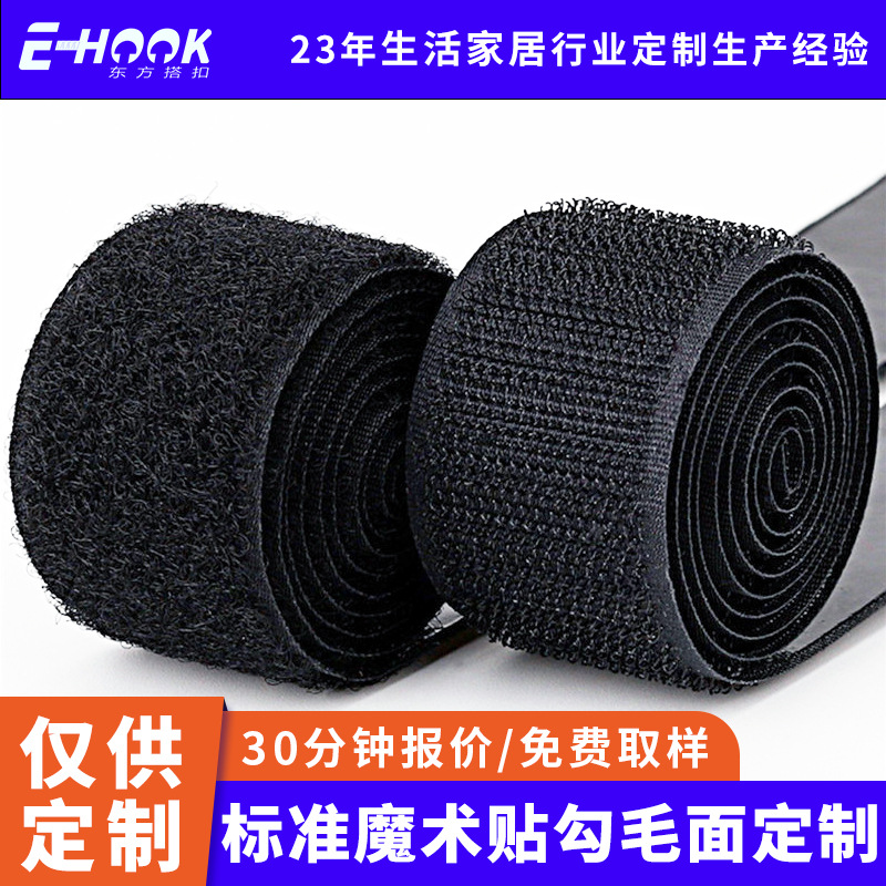 定制黑白彩色勾面毛面魔术贴 混纺不起绒超薄柔软服装辅料子母贴