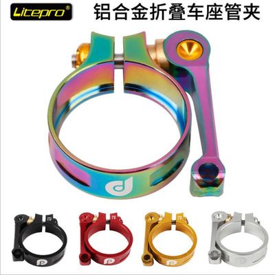 litepro Seatpost clamp aluminium alloy CNC lp FOLDING Seat tube clamp 41mm apply 33.9mm Seatpost
