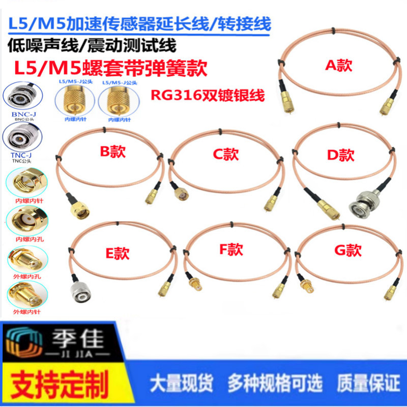 BNC转M5/L5加速度传感器转接线 M5-J转SMA公头Q9震振动测试射频线
