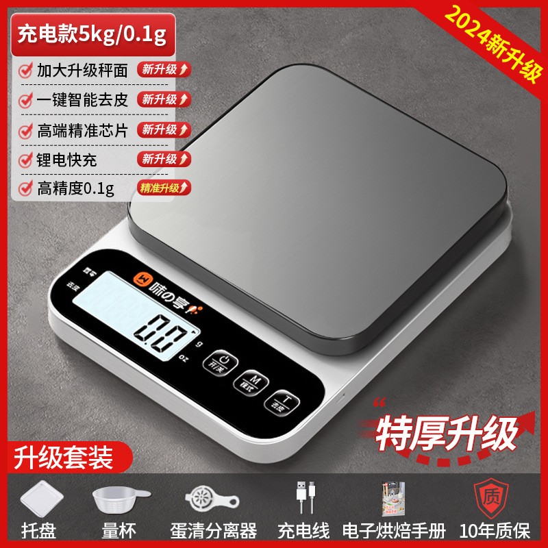 2024년 새롭게 업그레이드된 [대범위/고정밀] 스테인레스 스틸 충전 5kg/0.1g..